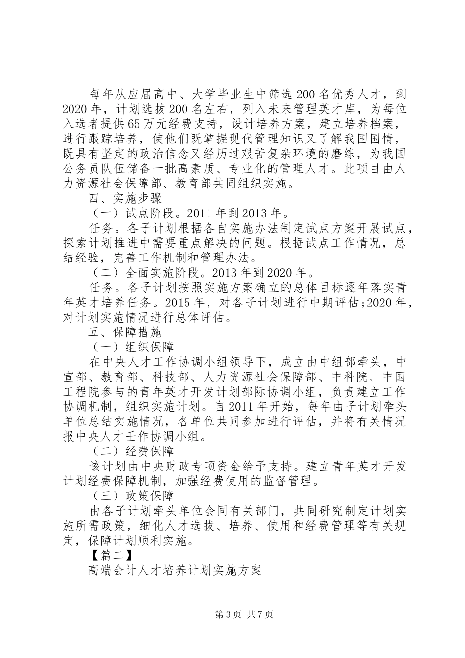 医院人才培养方案方案 _第3页