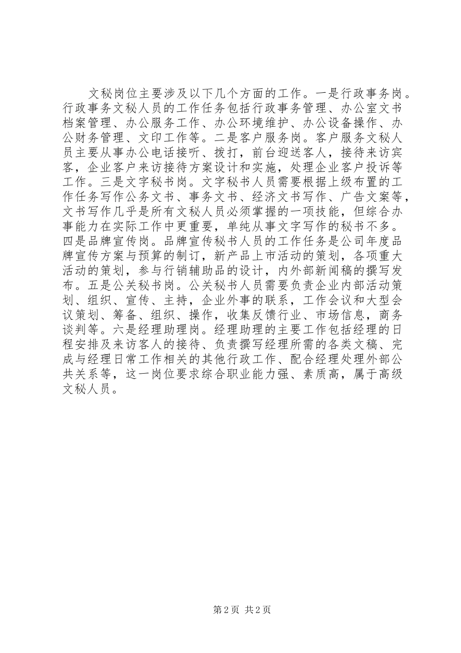 企业人才培养实施方案 _第2页