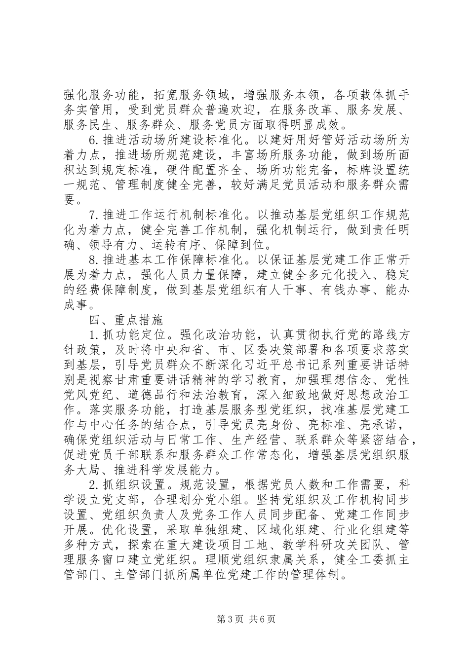 XX年度基层党组织标准化建设推进工作方案 _第3页