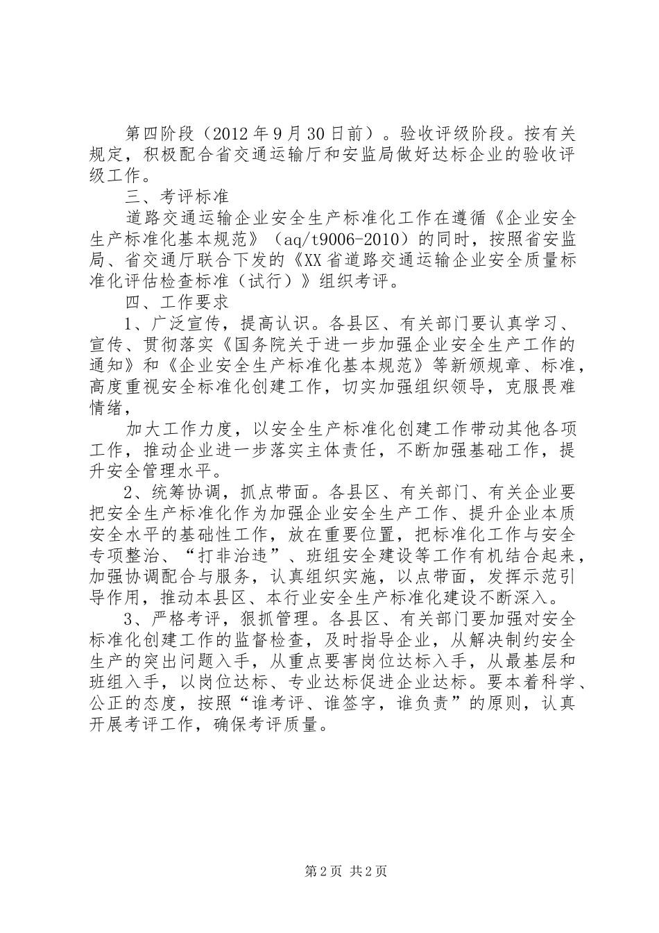 交通运输方案 _第2页