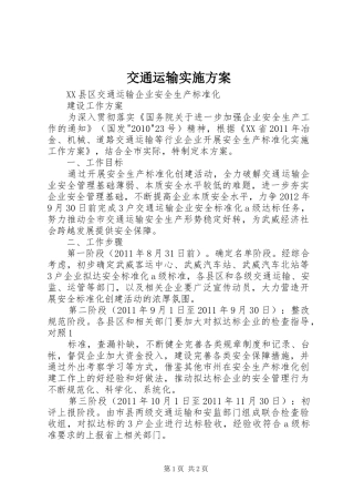 交通运输方案 