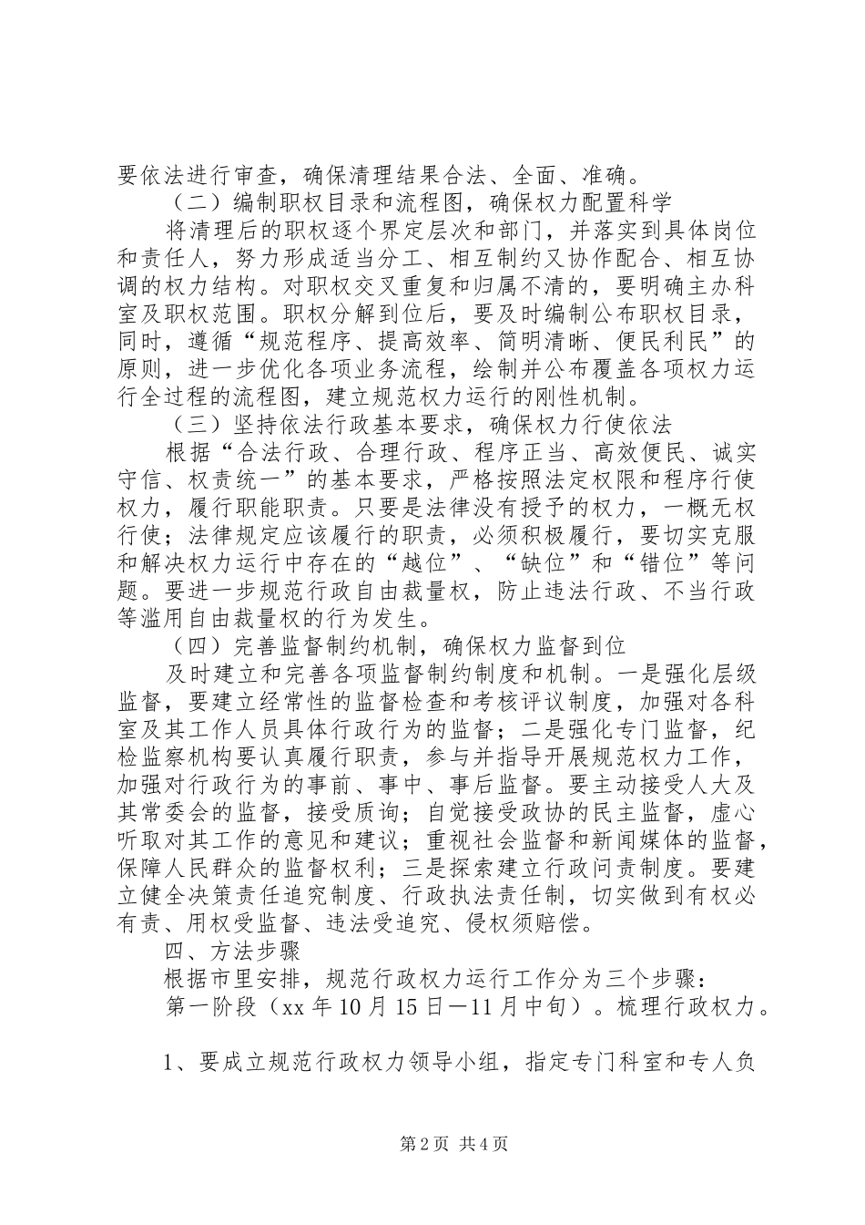 国土资源局关于规范行政权力运行工作方案 _第2页