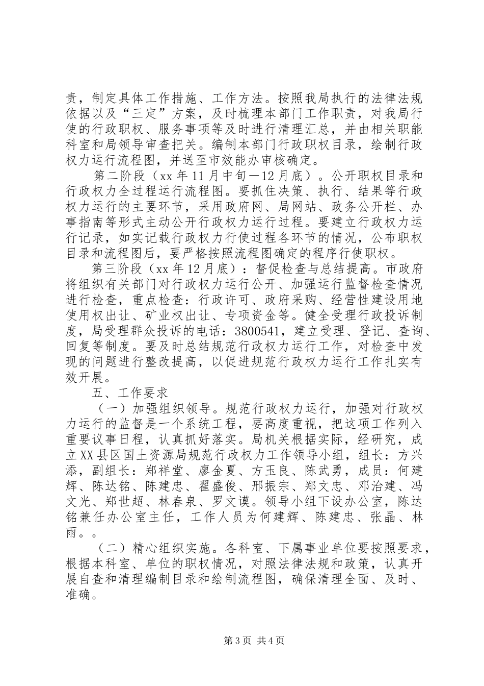 国土资源局关于规范行政权力运行工作方案 _第3页