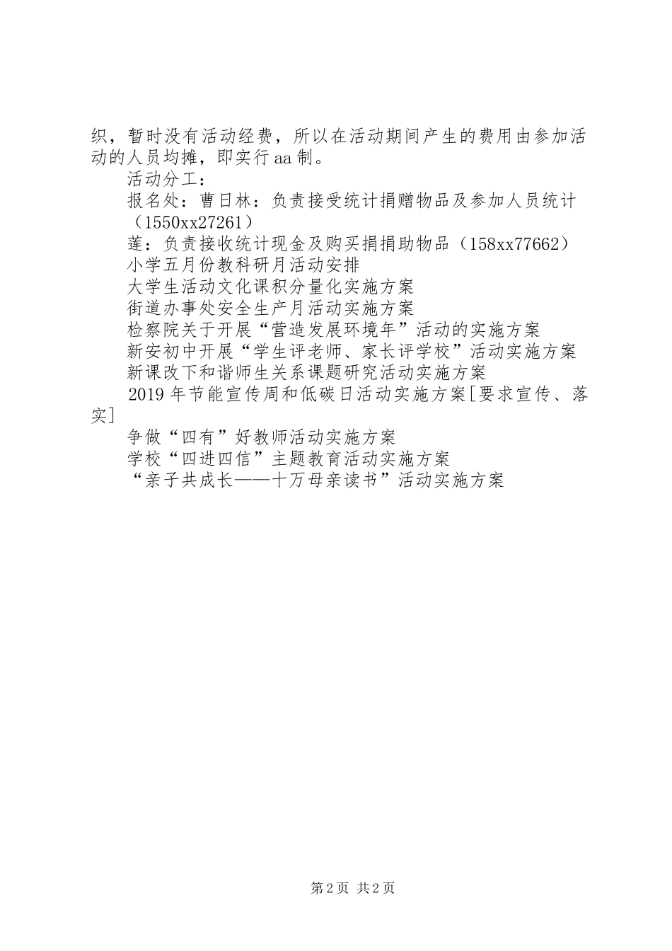 小学帮扶活动方案 _第2页