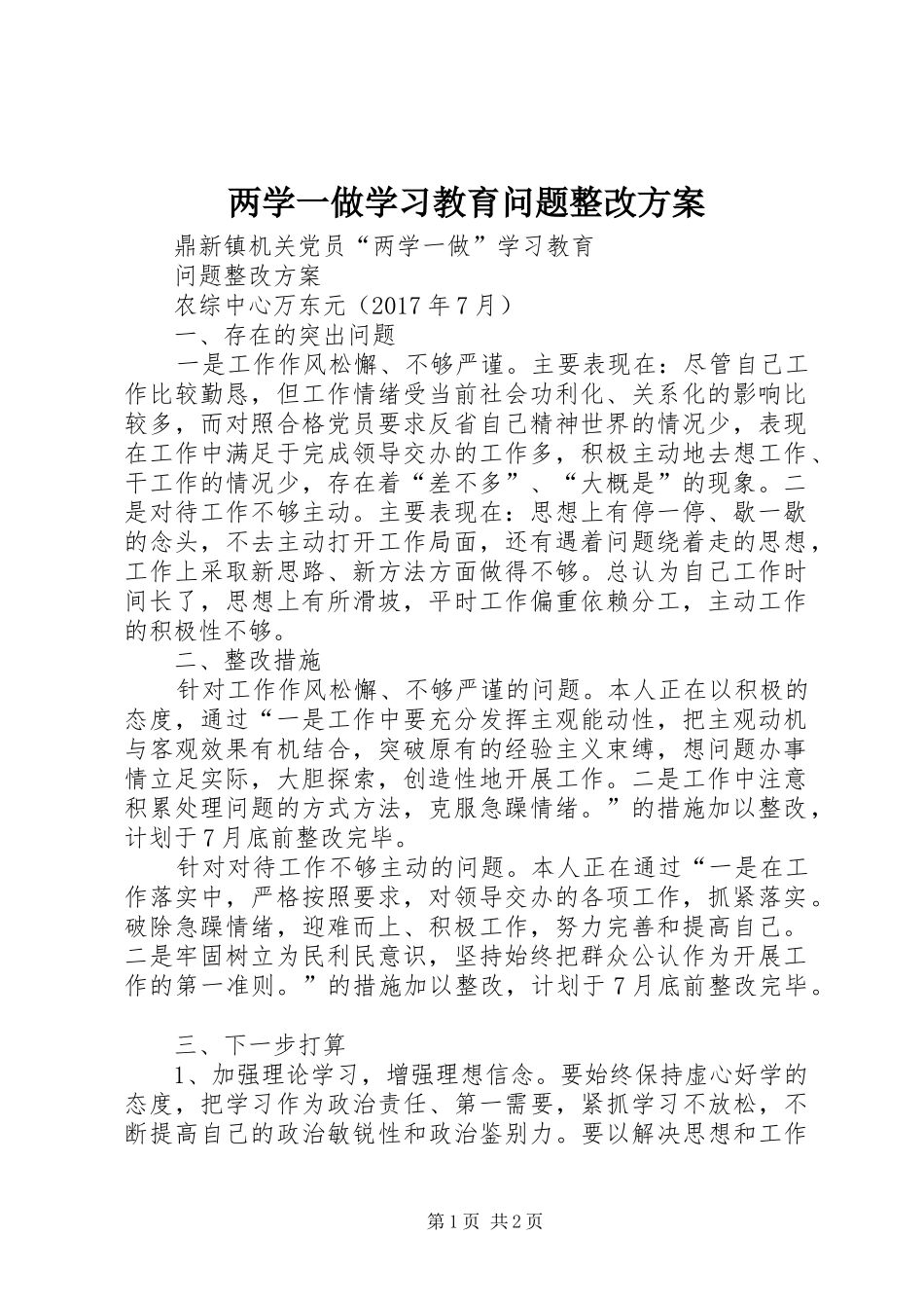 两学一做学习教育问题整改实施方案 _第1页