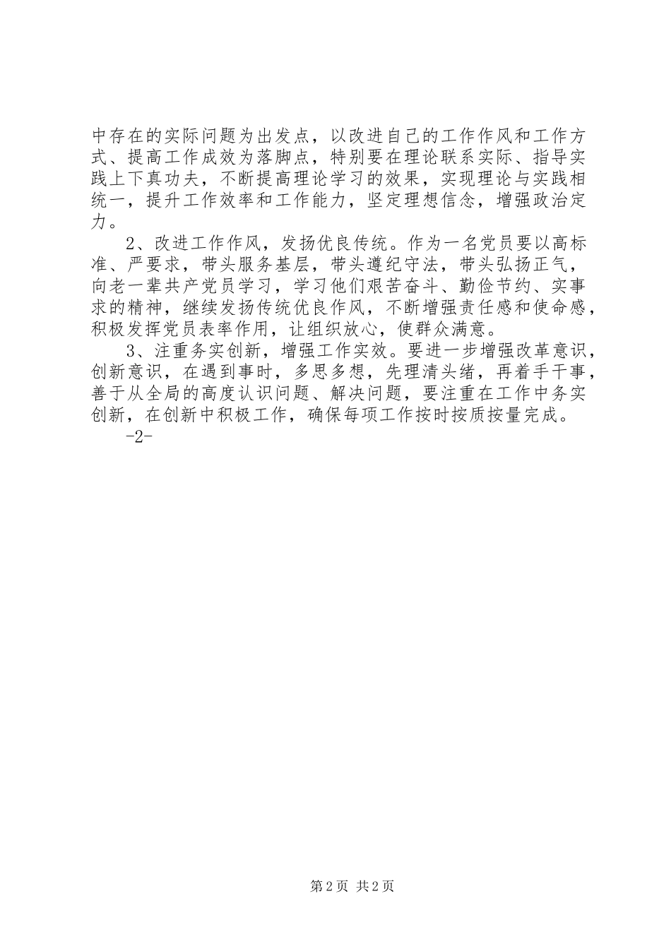 两学一做学习教育问题整改实施方案 _第2页