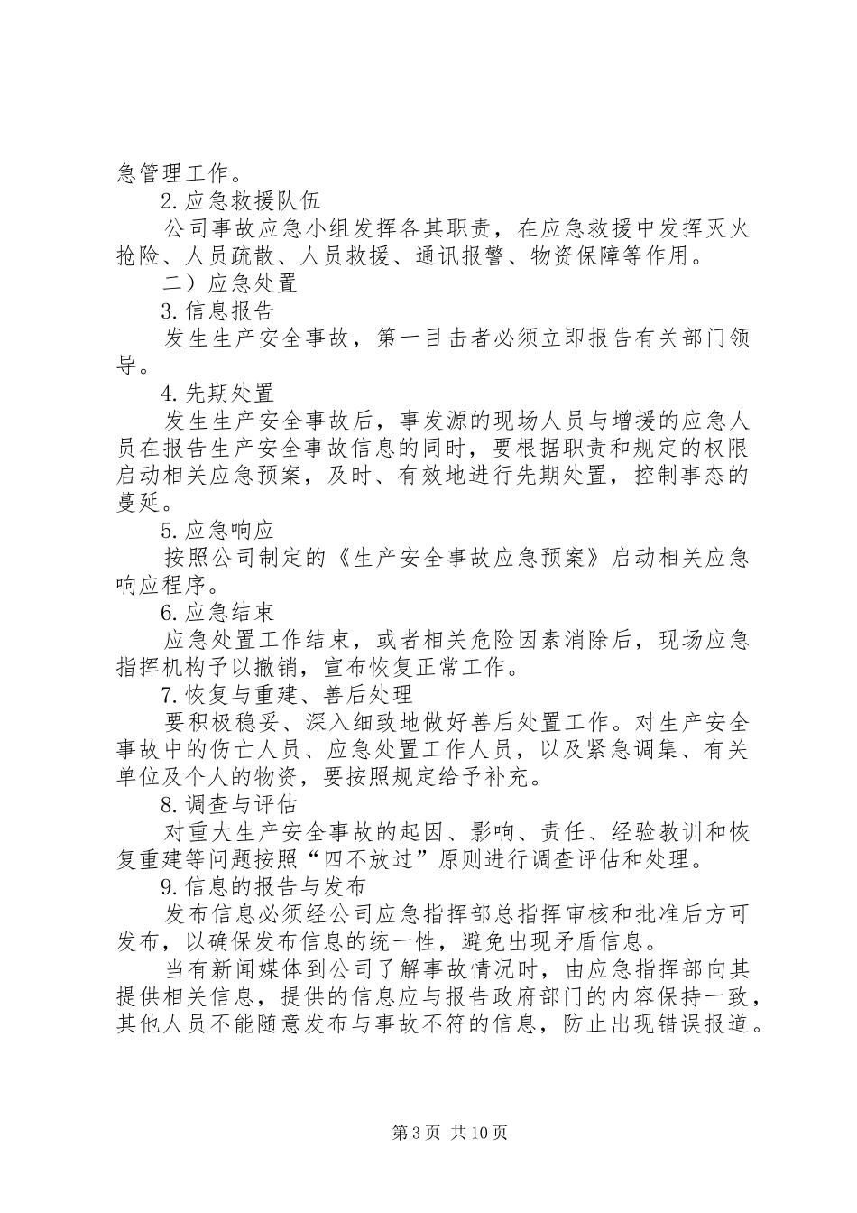 应急救援预案管理制度 _第3页