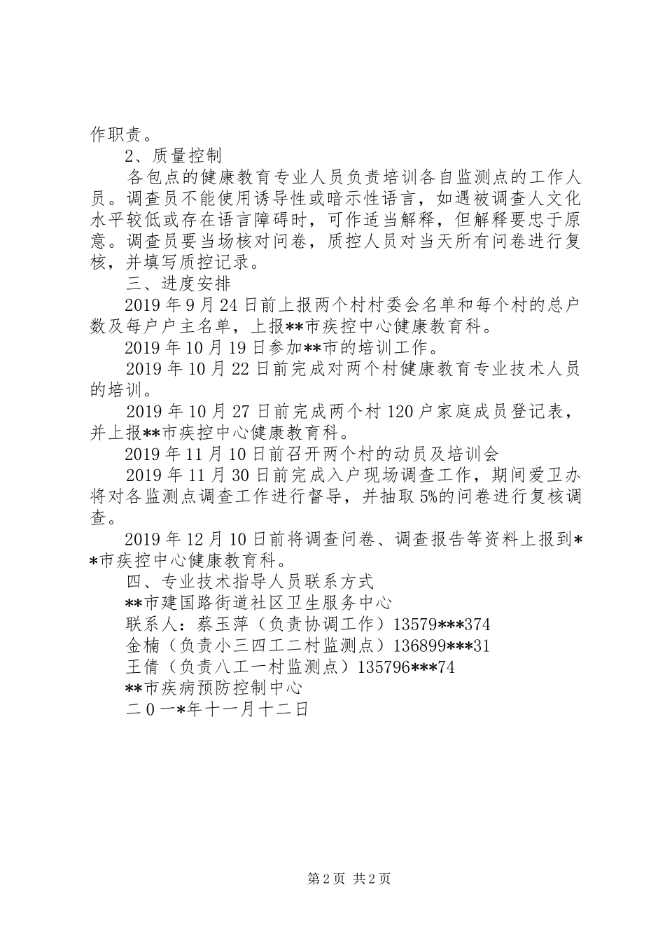 健康素养监测实施方案 _第2页