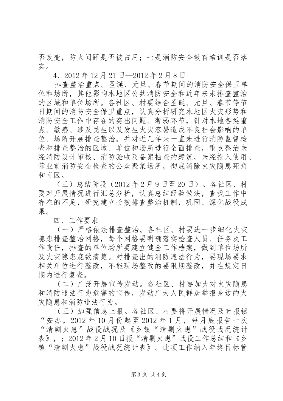 乡镇“清剿火患”战役工作方案 _第3页