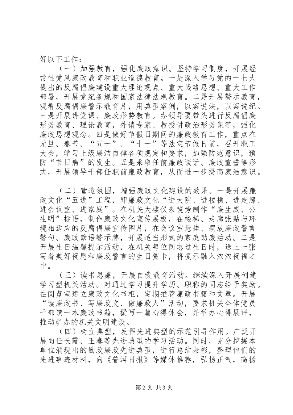 矿办廉政文化“六进入”活动方案 _第2页