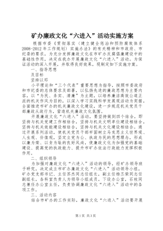 矿办廉政文化“六进入”活动方案 
