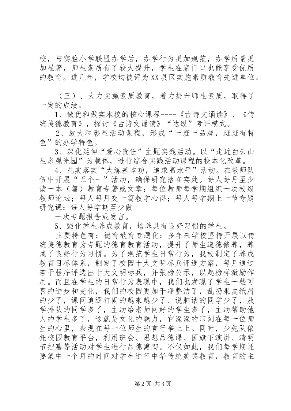 学校园文化建设实施方案[五篇] _第2页