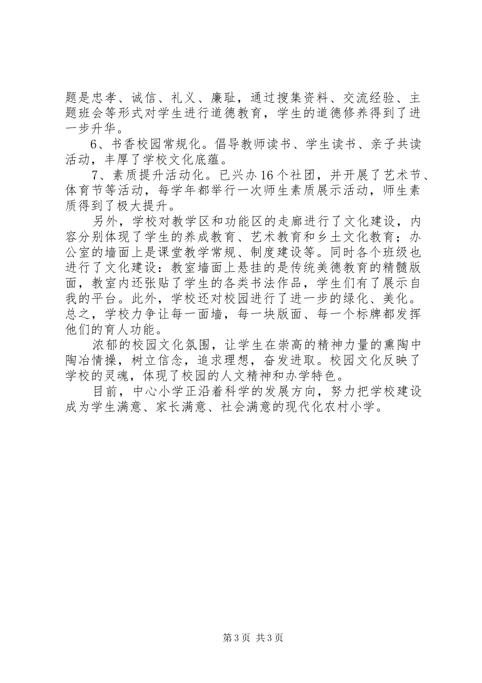 学校园文化建设实施方案[五篇] _第3页
