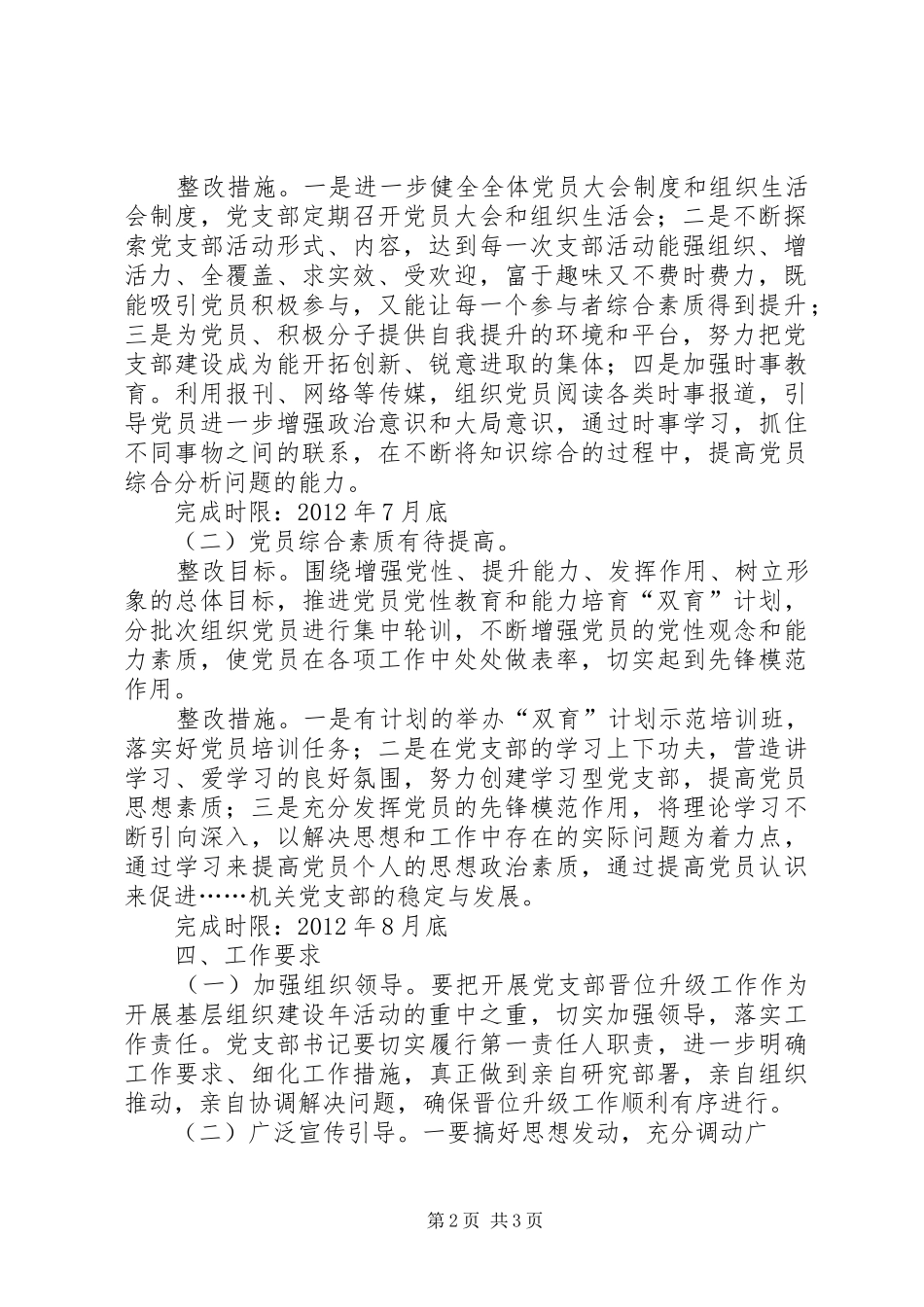 东华小学党支部晋位升级整改实施方案 _第2页