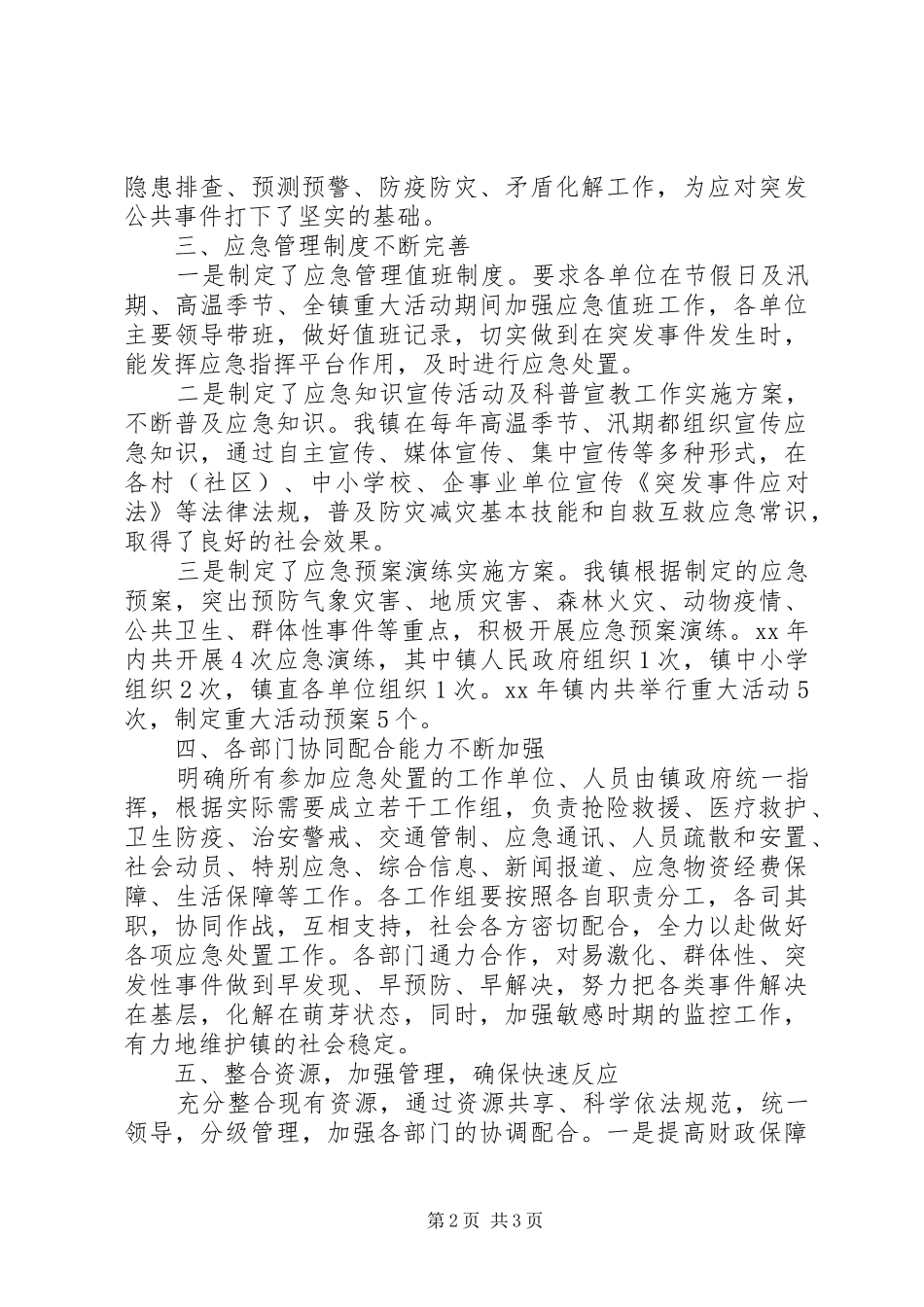 应急处置预案体系建设典型经验材料 _第2页