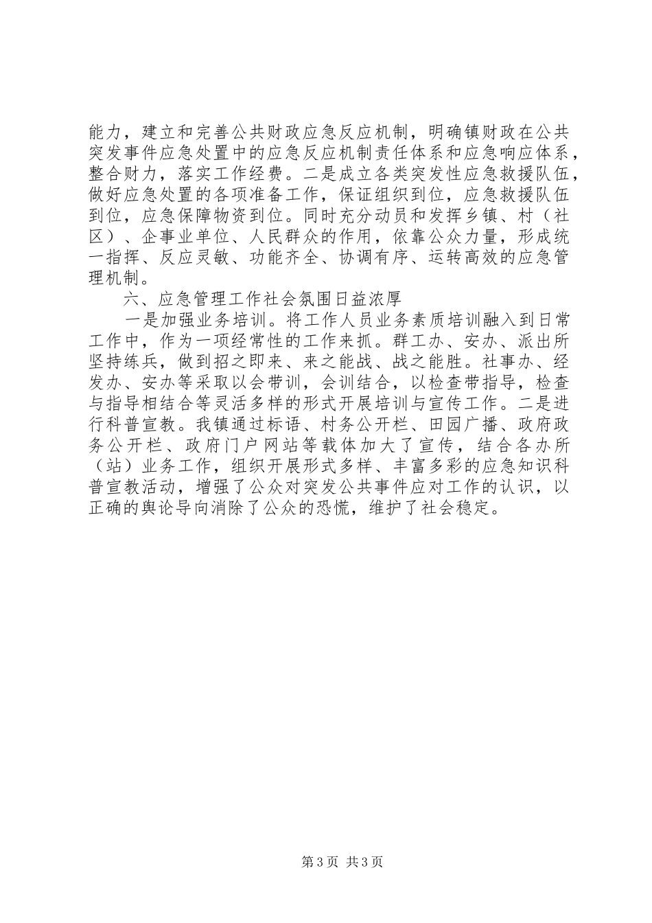 应急处置预案体系建设典型经验材料 _第3页