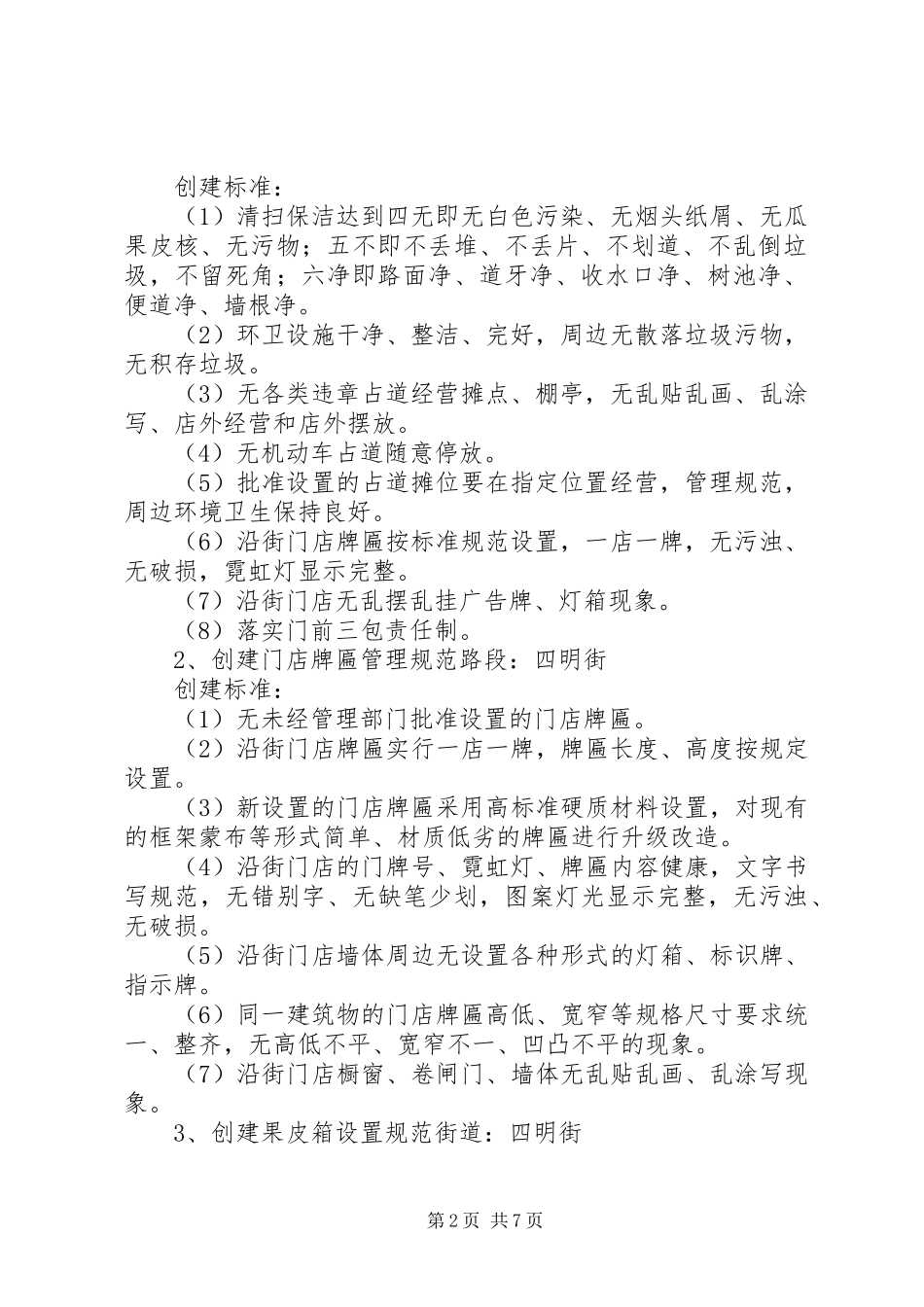 XX年市容管理靓点工程方案 _第2页