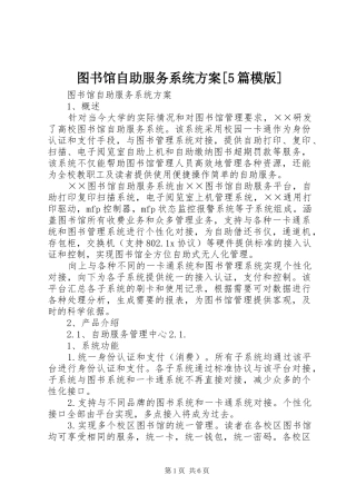 图书馆自助服务系统实施方案[5篇模版] 