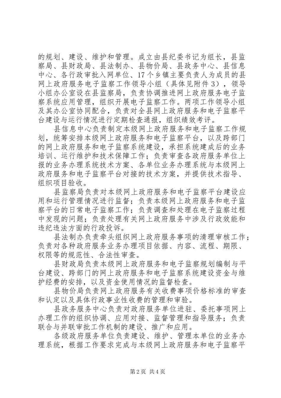 规范全县网上行政审批和电子监察系统应用工作的方案 _第2页
