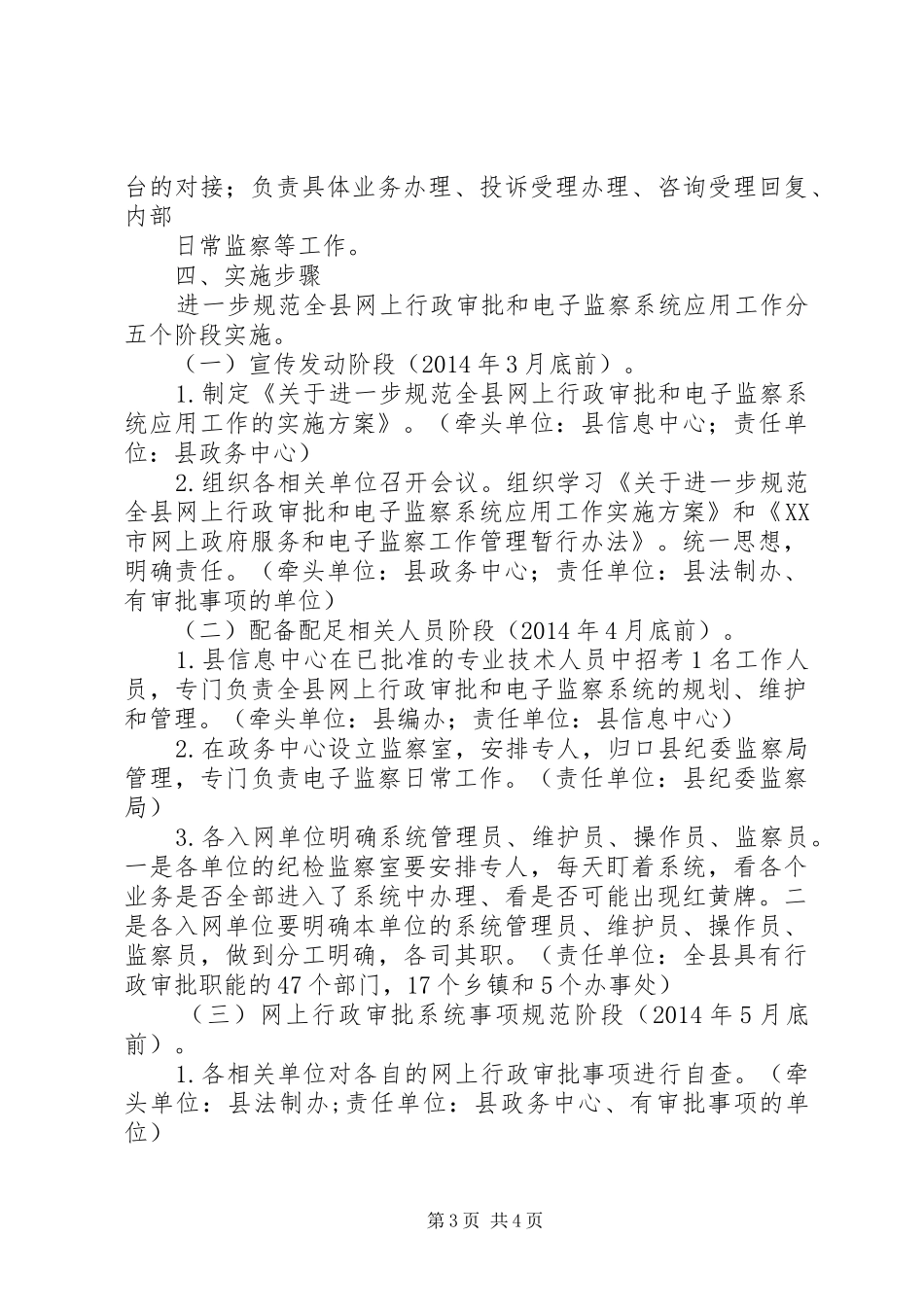 规范全县网上行政审批和电子监察系统应用工作的方案 _第3页