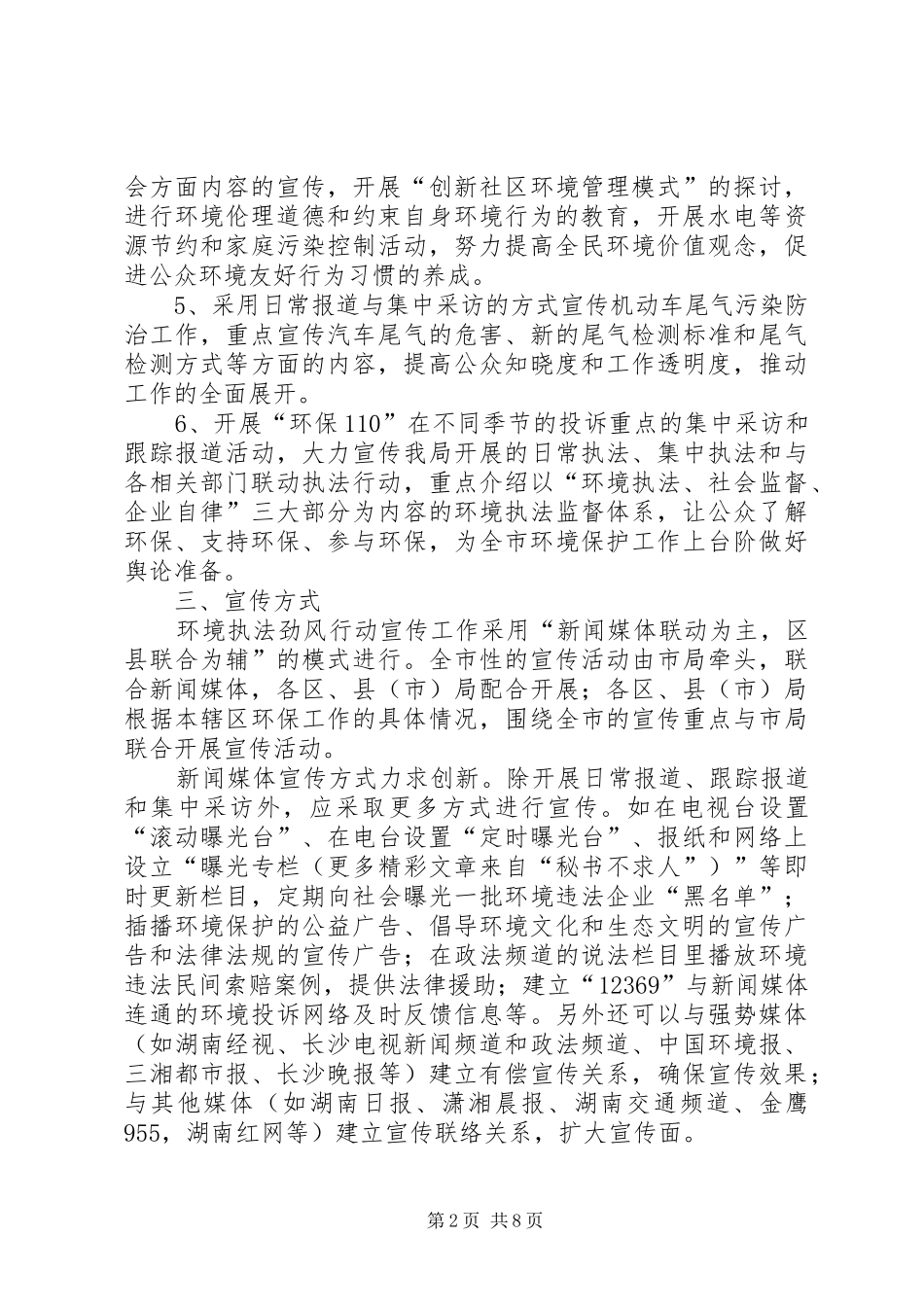 环境政策法规宣传教育实施方案 _第2页