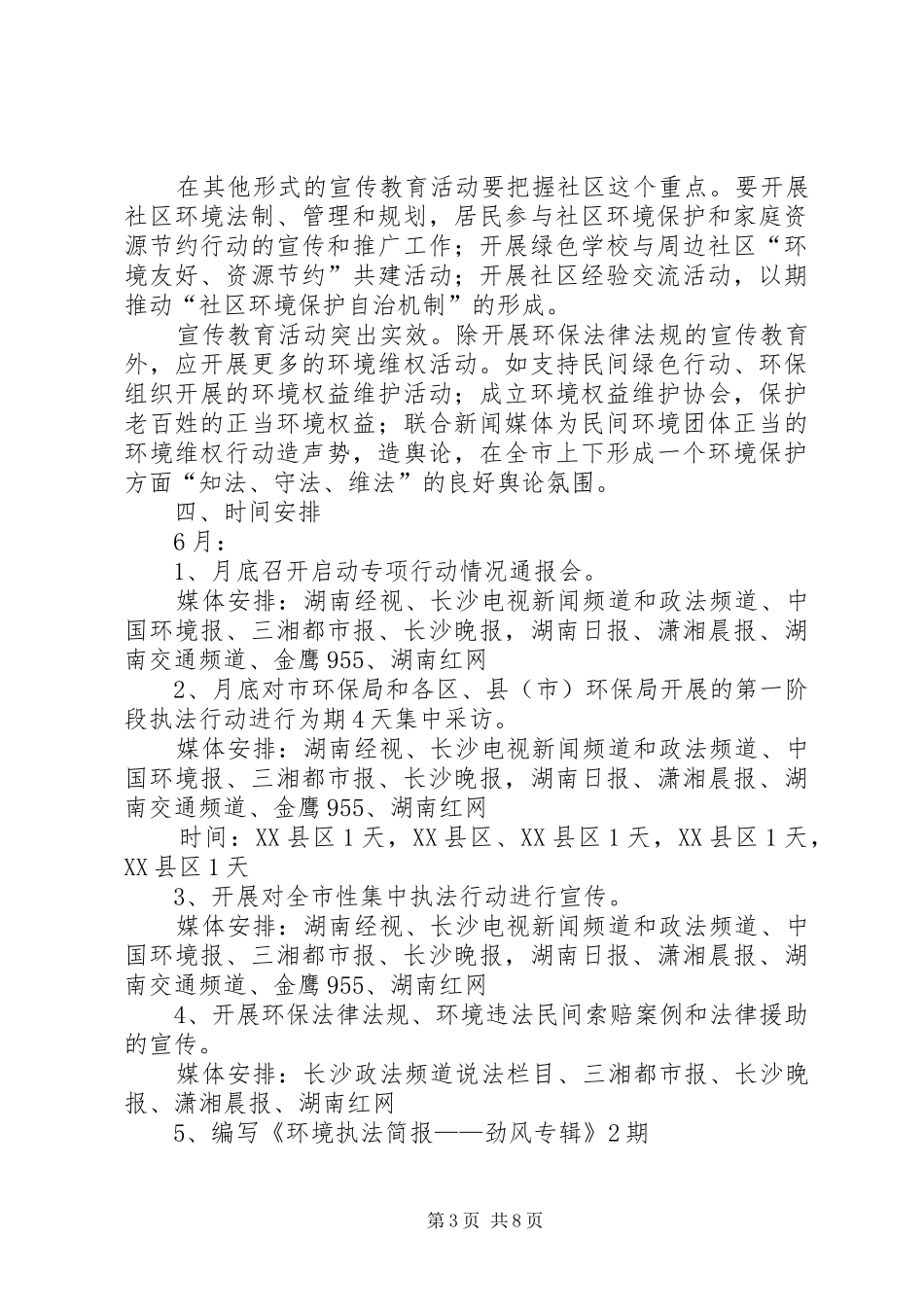 环境政策法规宣传教育实施方案 _第3页