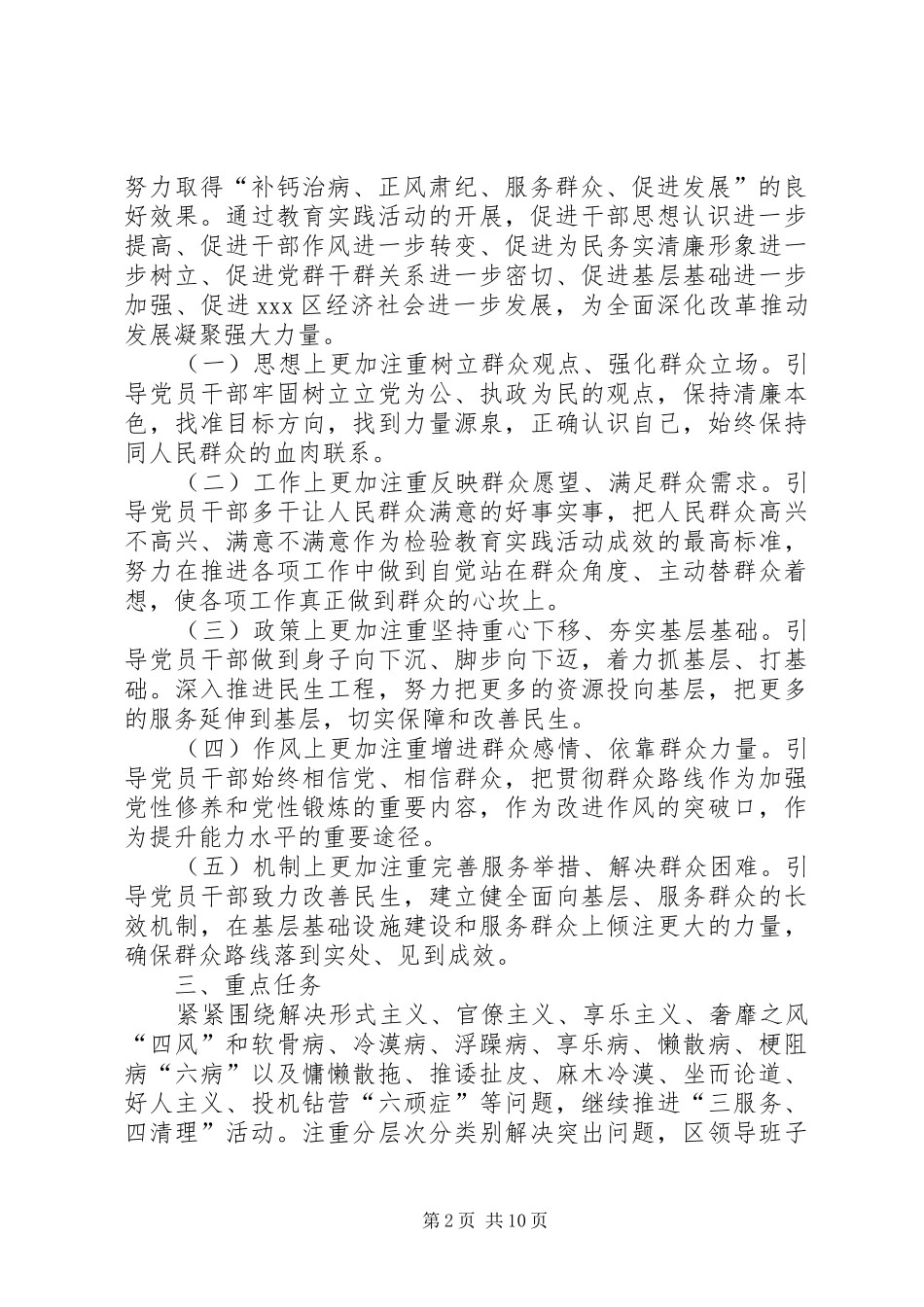 群众路线教育实践活动方案 (22)_第2页