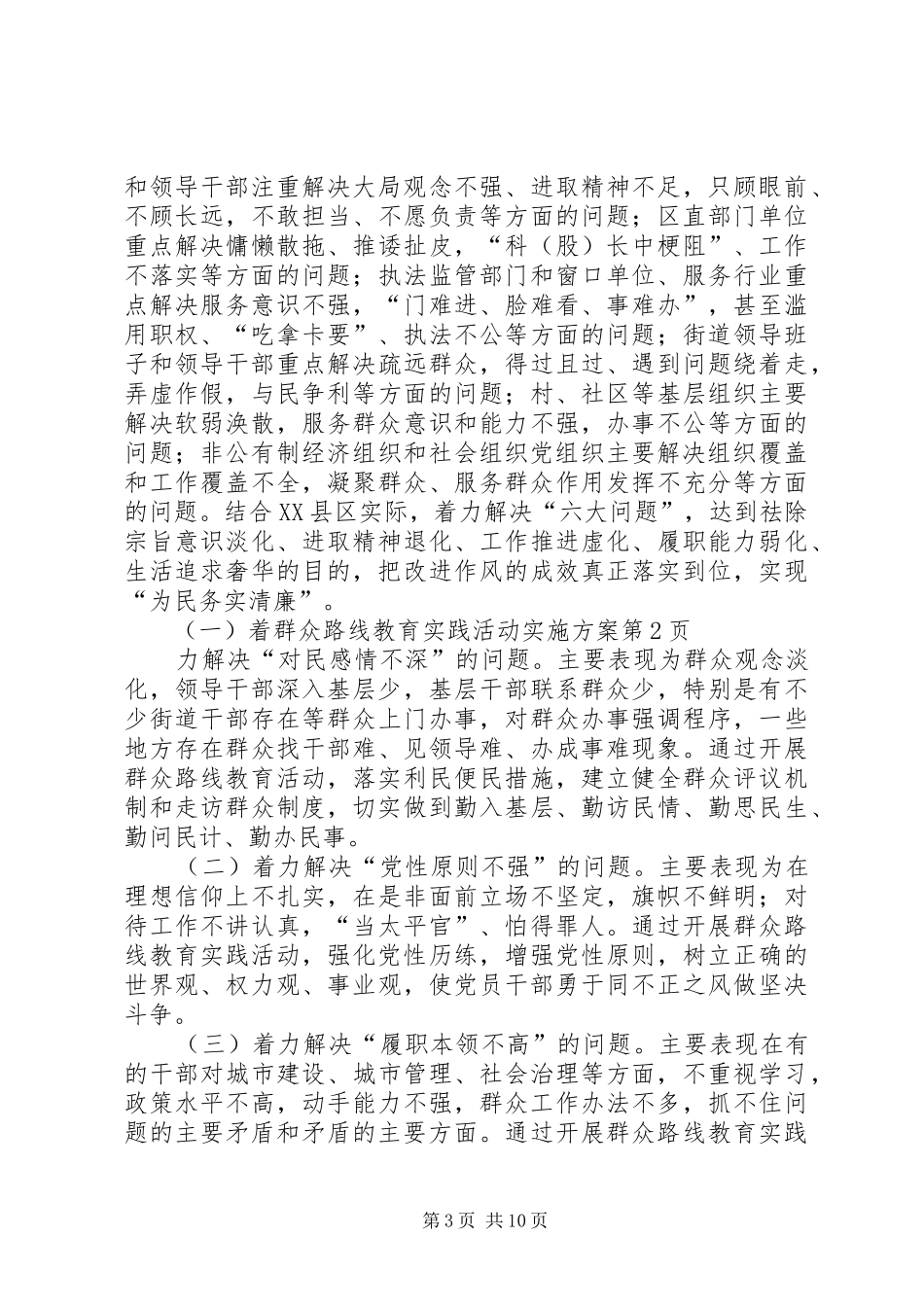 群众路线教育实践活动方案 (22)_第3页