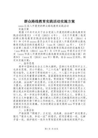 群众路线教育实践活动方案 (22)