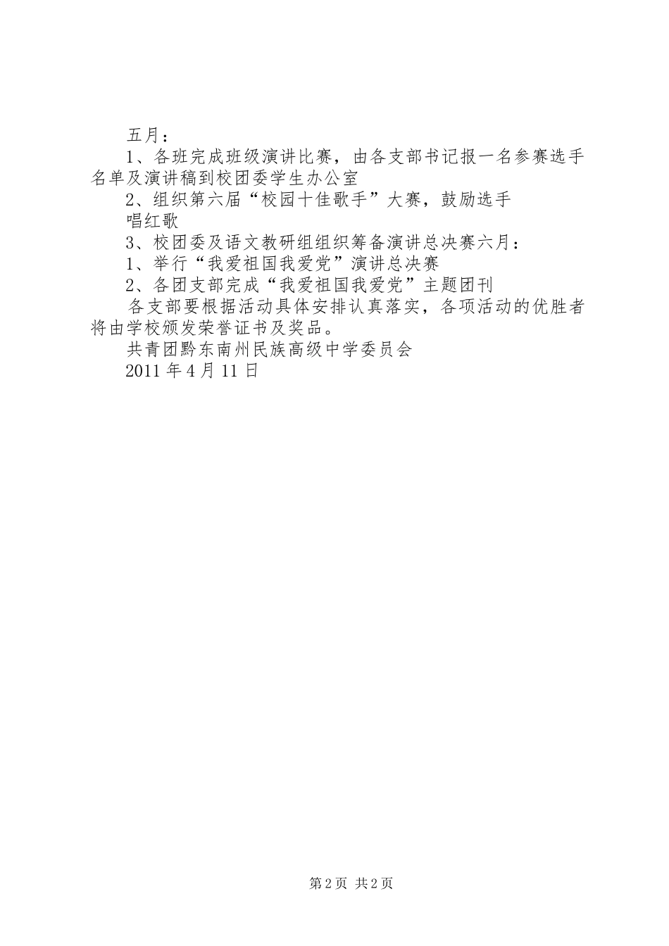 州检察院主题教育活动方案 _第2页