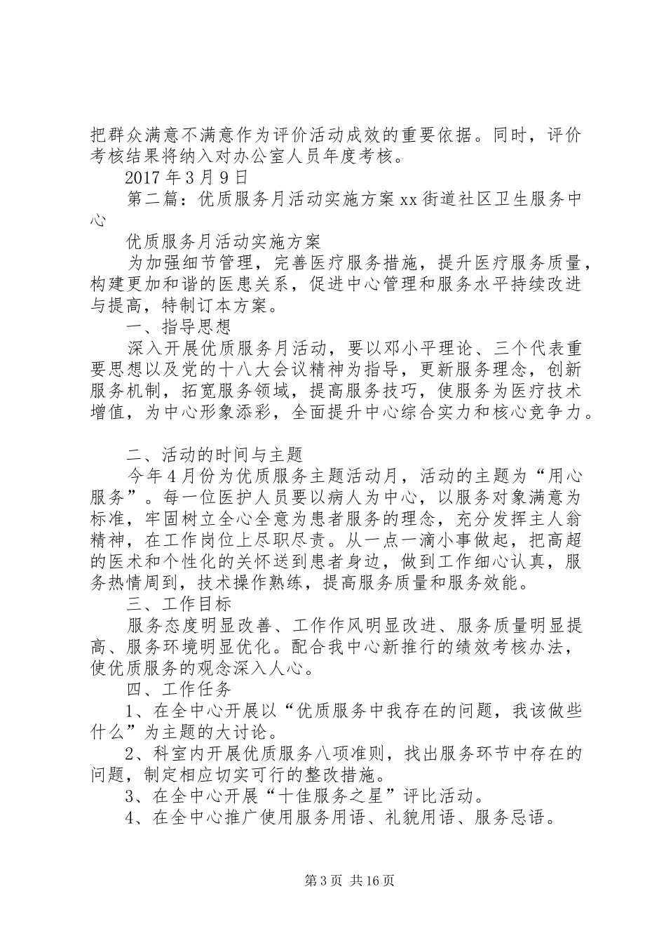 优质服务活动方案 _第3页