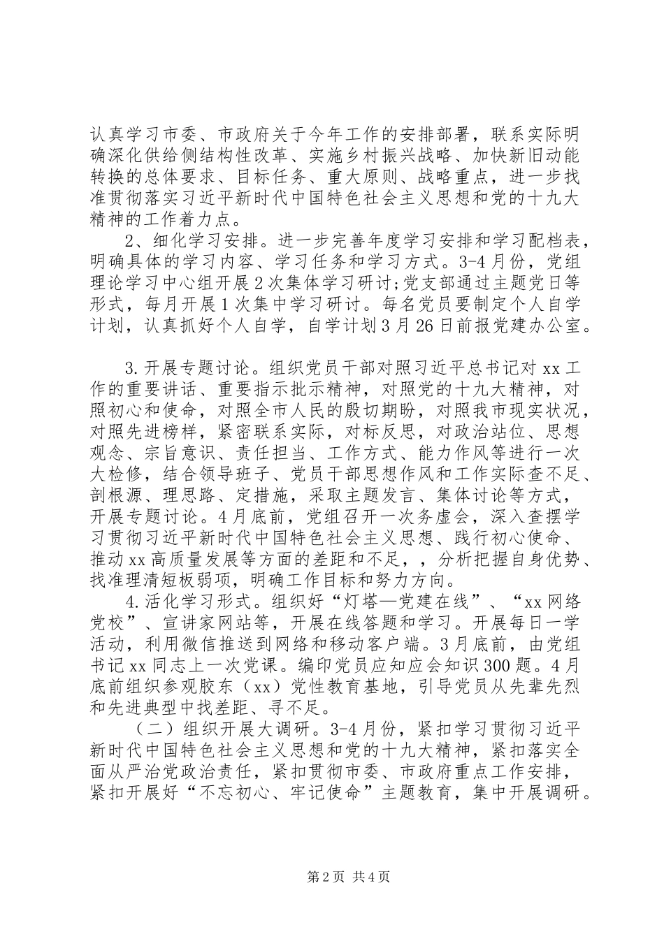 “大学习、大调研、大改进”方案 _第2页