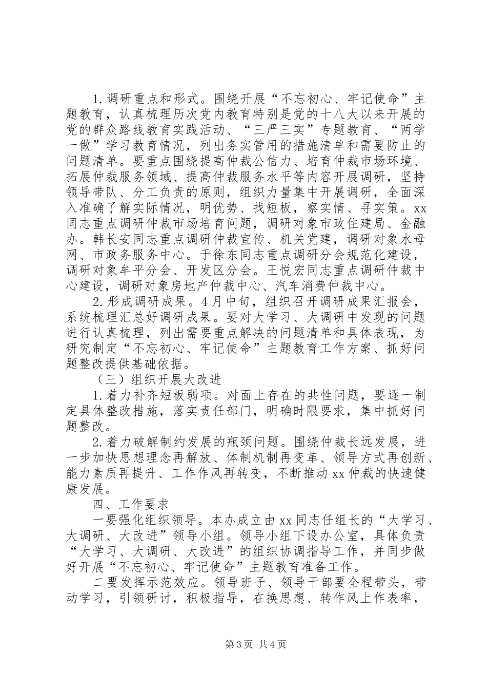 “大学习、大调研、大改进”方案 _第3页