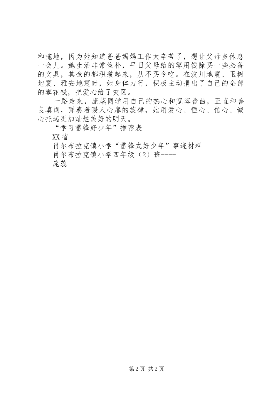 肖尔布拉克镇小学方案 _第2页