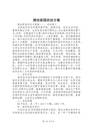 清洁家园活动实施方案 