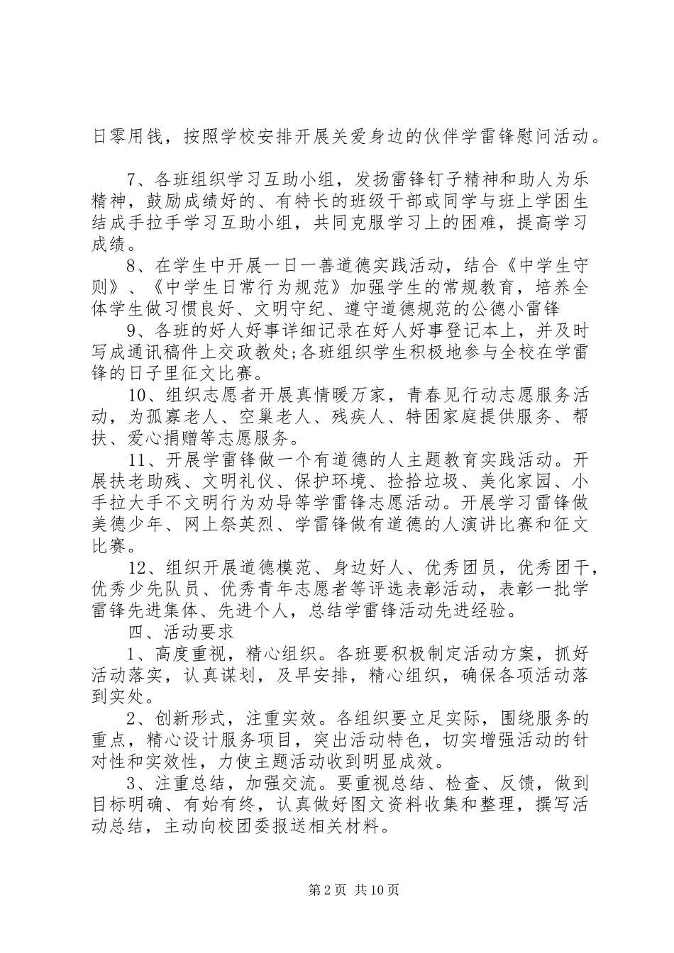学校学雷锋活动实施方案范文 _第2页