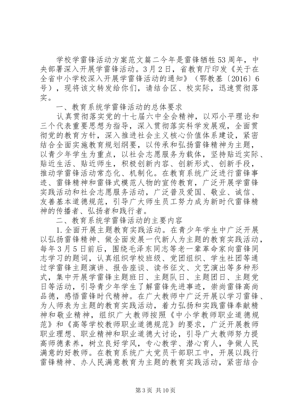 学校学雷锋活动实施方案范文 _第3页