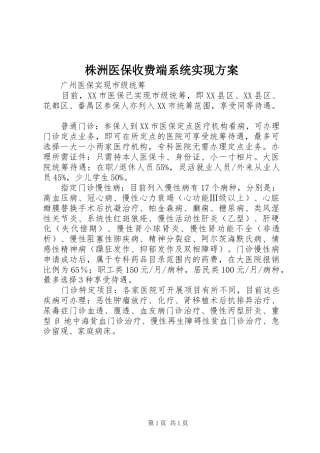 株洲医保收费端系统实现实施方案 