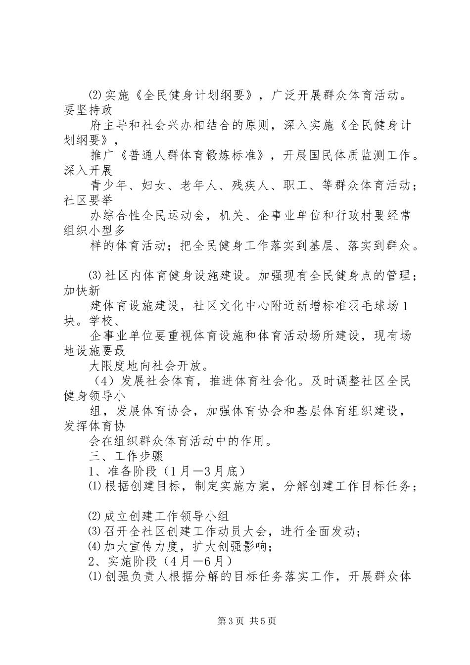 苟家沟小学创强方案 _第3页