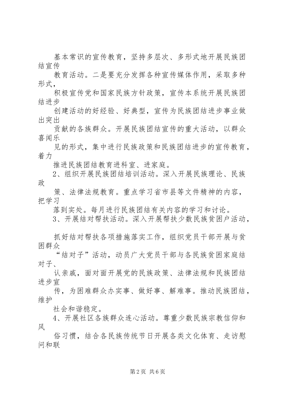 医院民族团结进步创建活动示范点方案_第2页