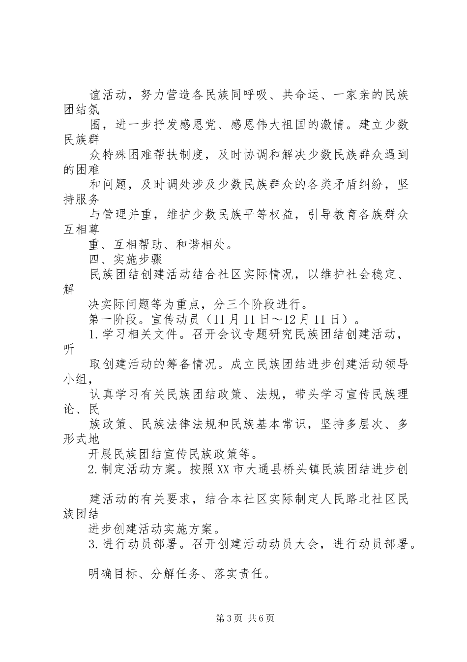 医院民族团结进步创建活动示范点方案_第3页