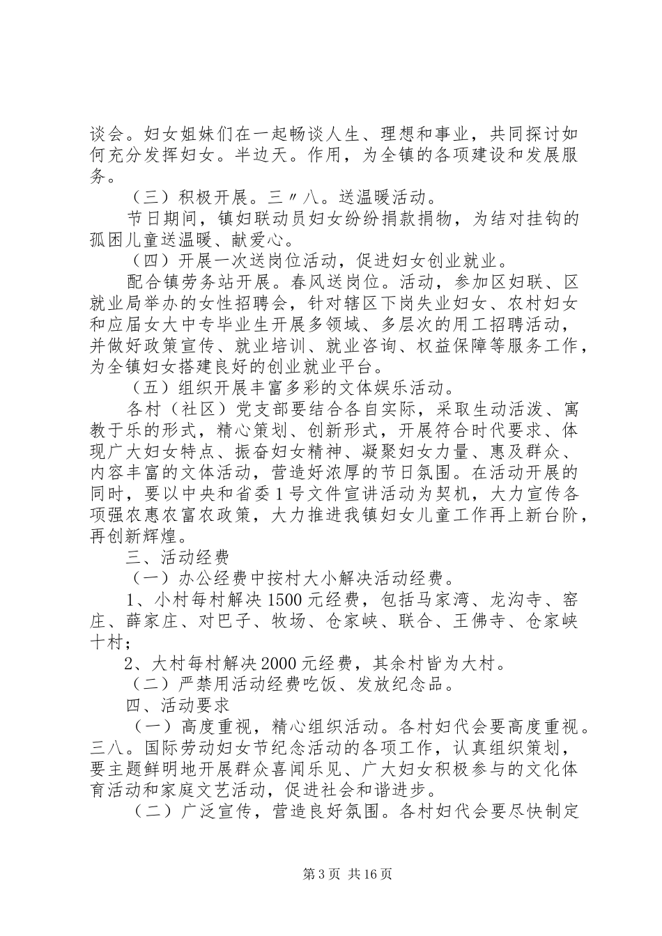 妇女节活动实施方案 _第3页