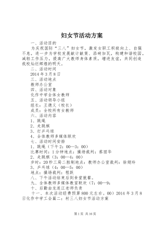 妇女节活动实施方案 