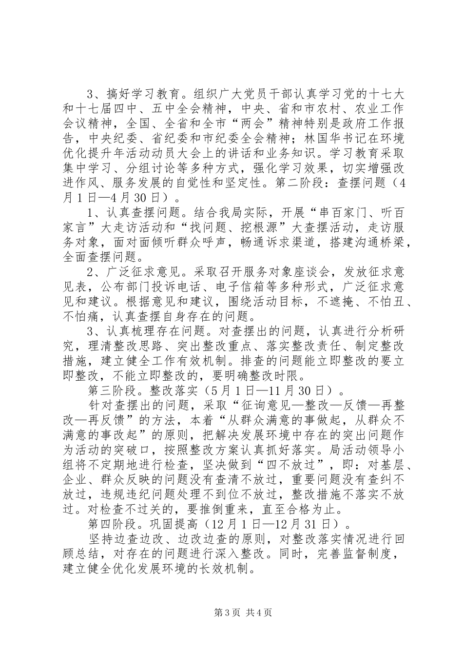 农业局环境优化方案 _第3页