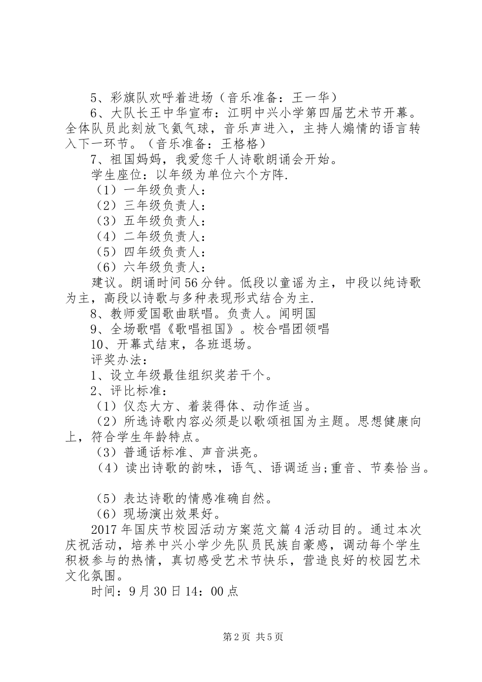 XX年国庆节校园活动实施方案_第2页