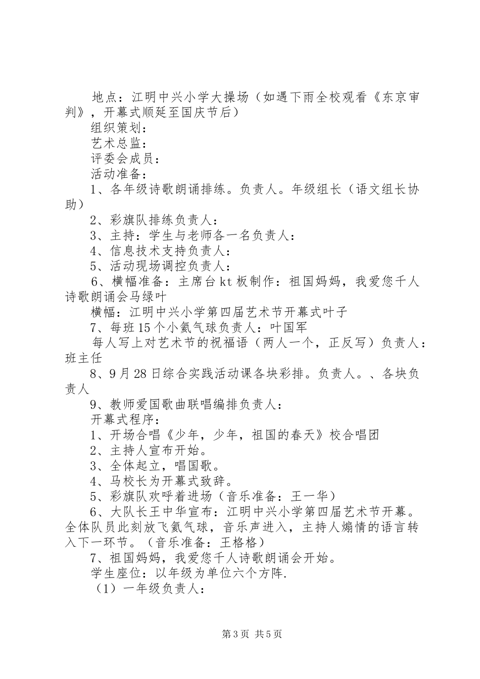XX年国庆节校园活动实施方案_第3页