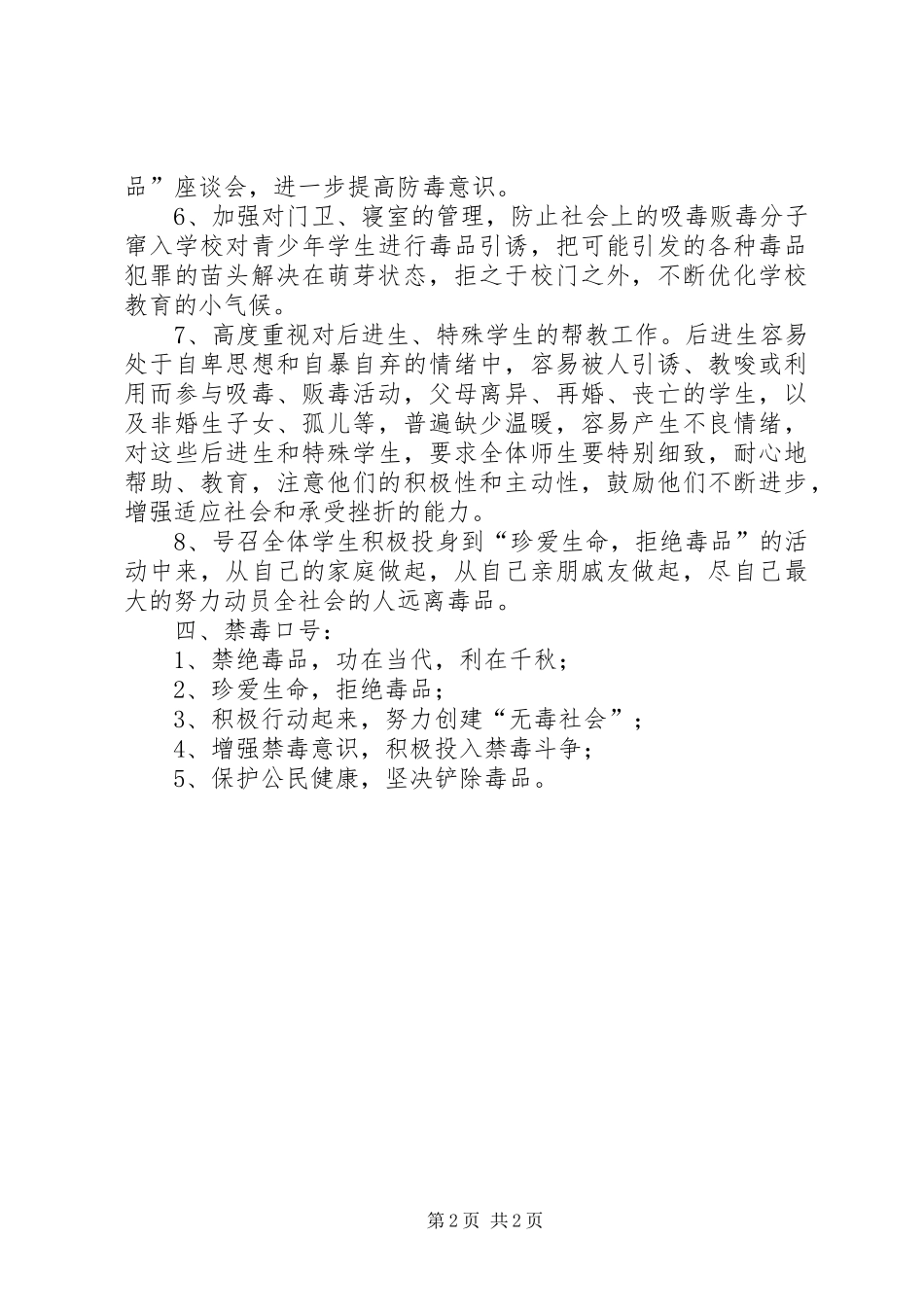 学校禁毒教育工作实施方案 _第2页