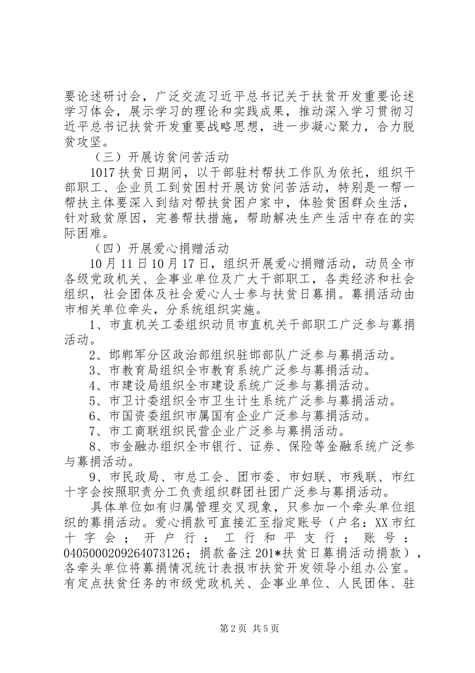 扶贫开发领导小组201X年扶贫日活动实施方案_第2页