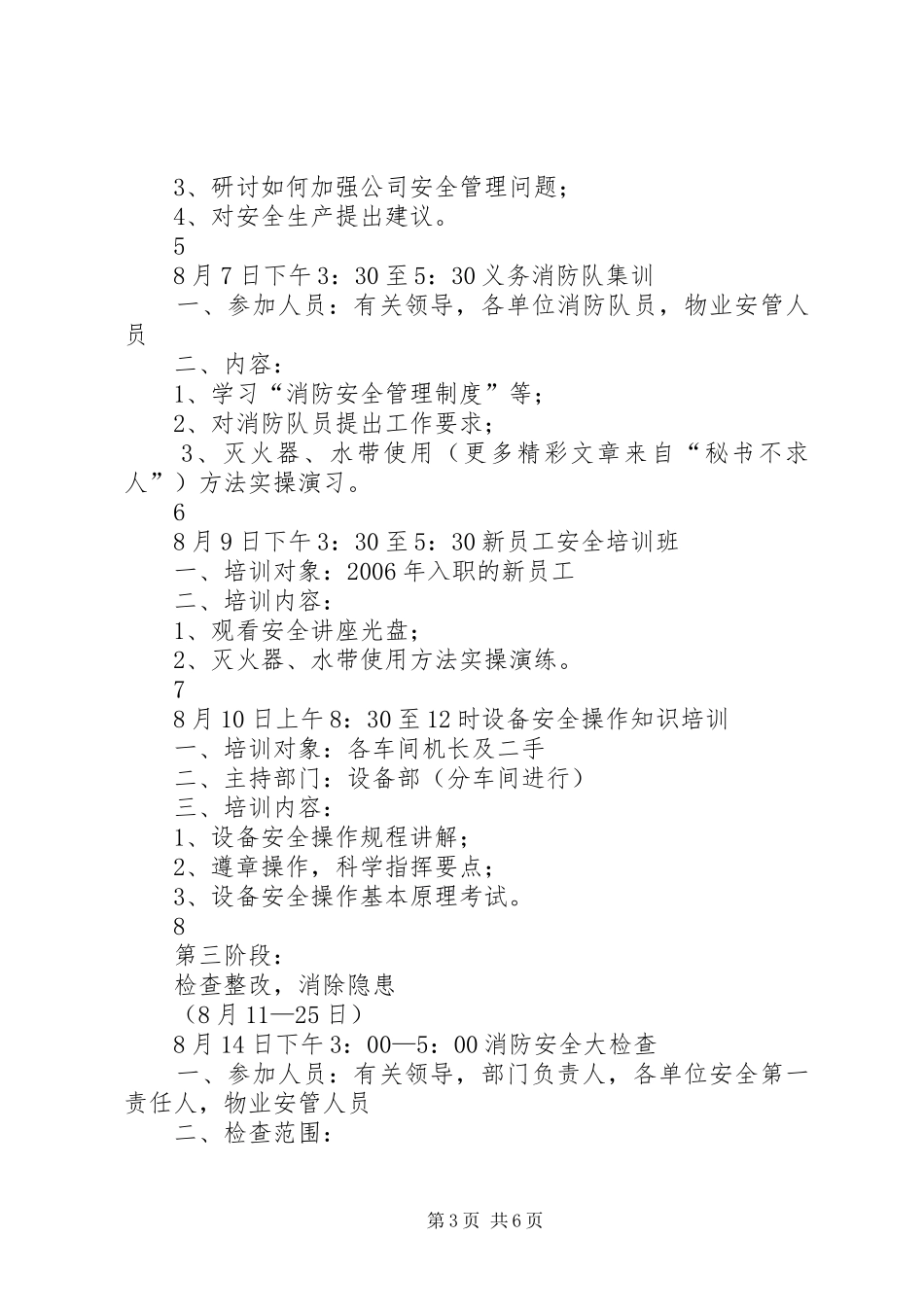 印务公司安全月活动实施方案 _第3页