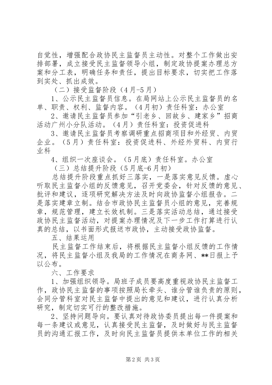 政协民主监督工作实施方案 _第2页